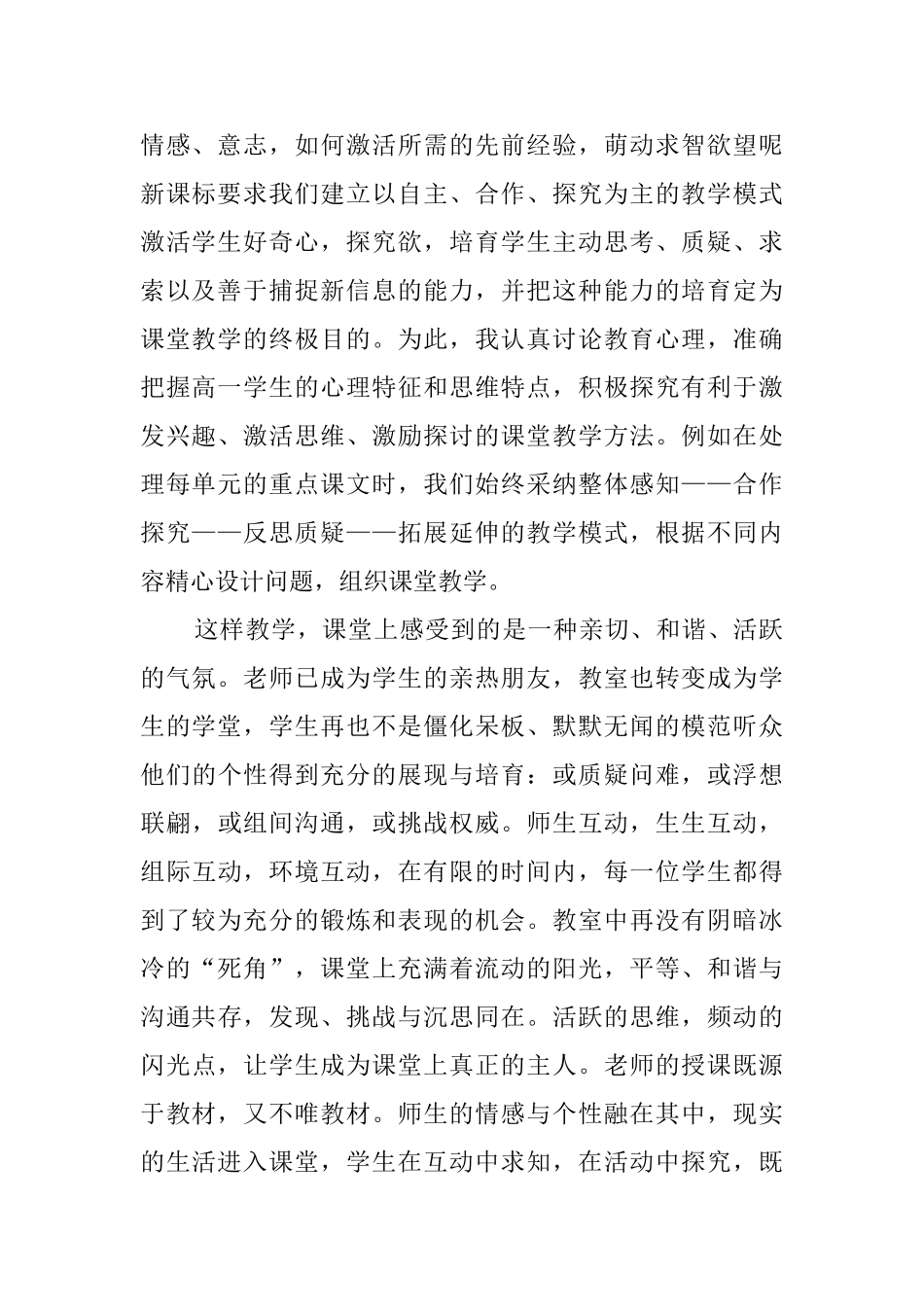 小学四年级语文学科工作总结_第2页