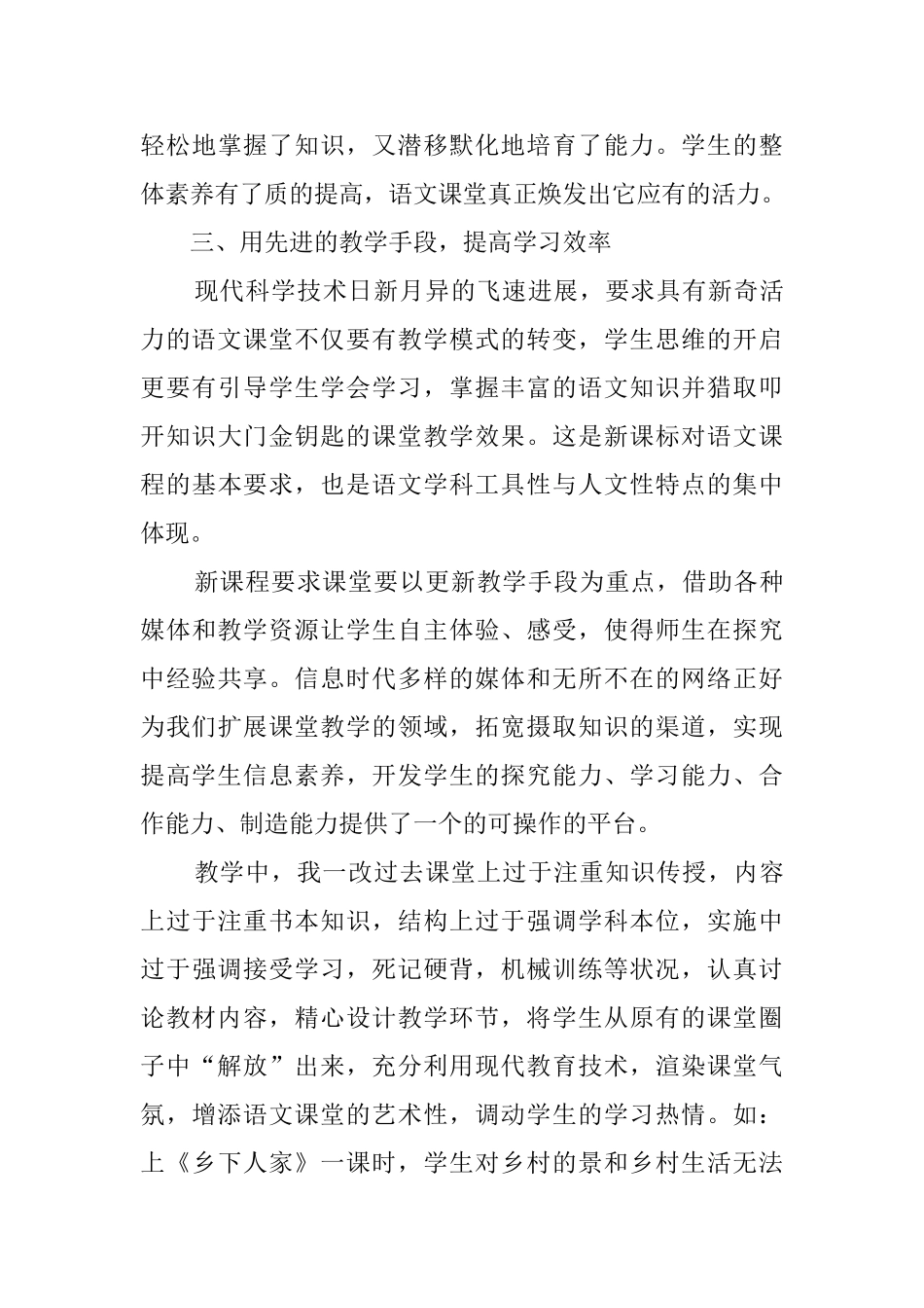 小学四年级语文学科工作总结_第3页