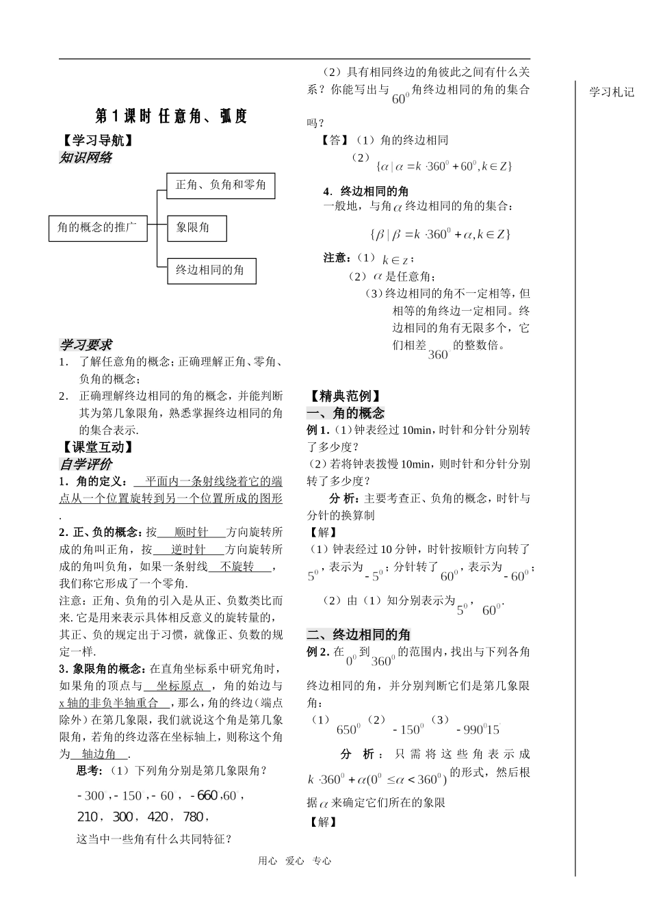 第1课时——1.1.1任意角教师版_第2页