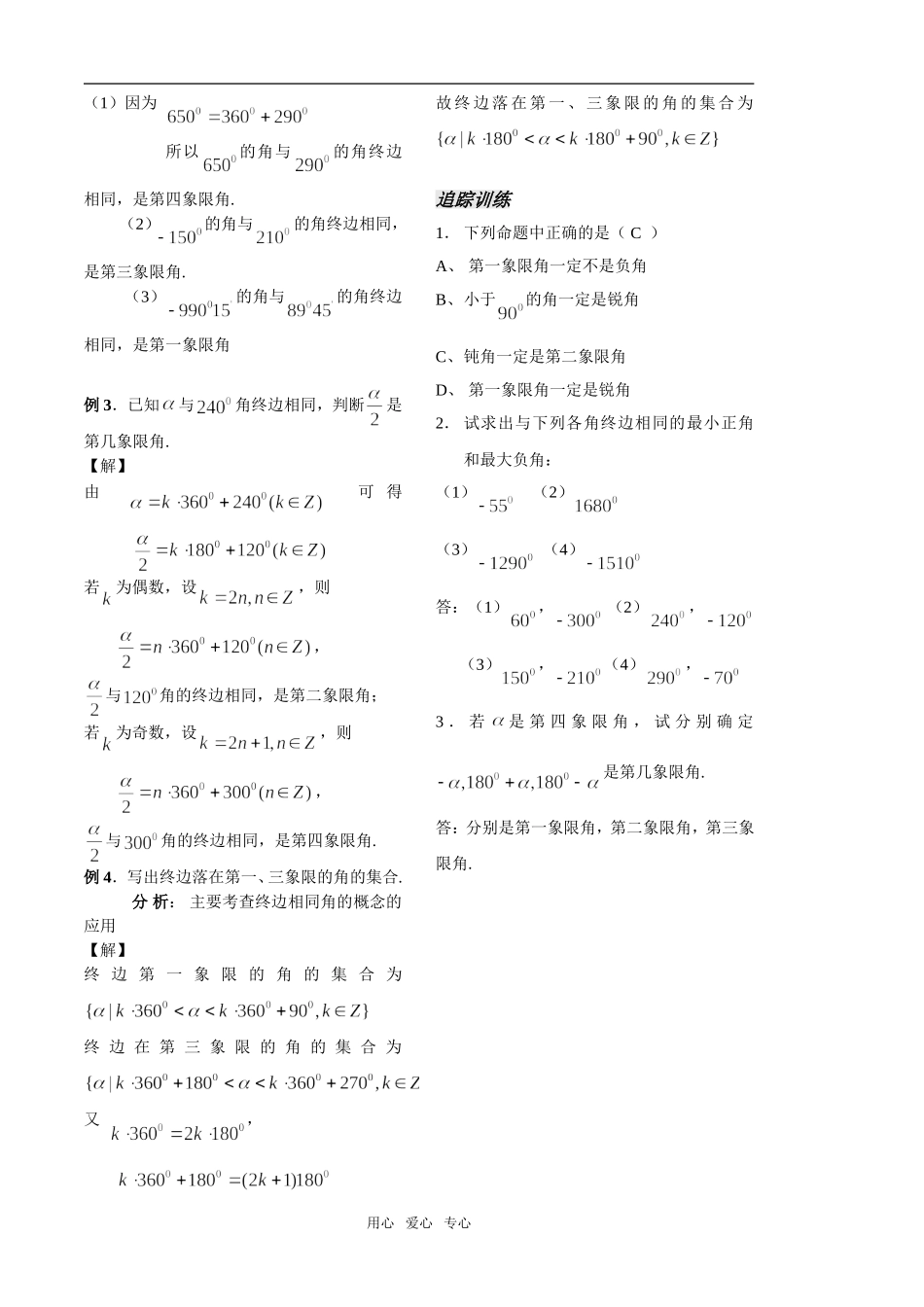 第1课时——1.1.1任意角教师版_第3页