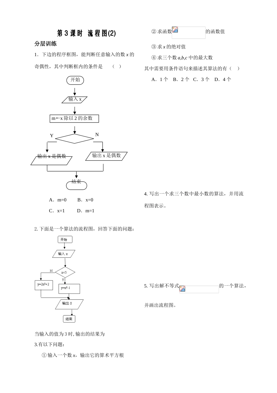 第3课时习题5.2.2（已对）_第1页
