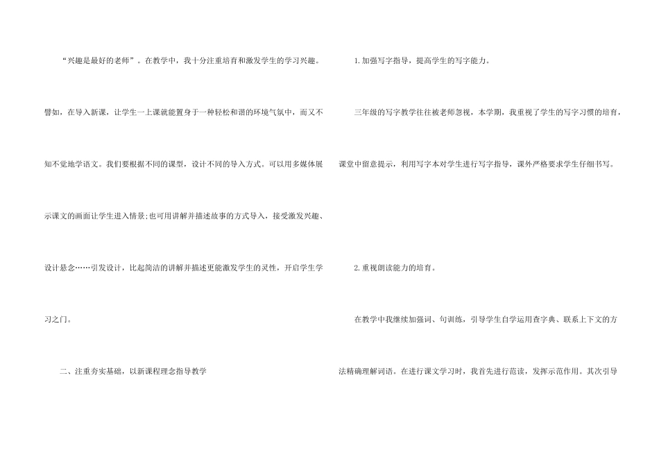 小学四年级语文教师个人工作总结_第2页