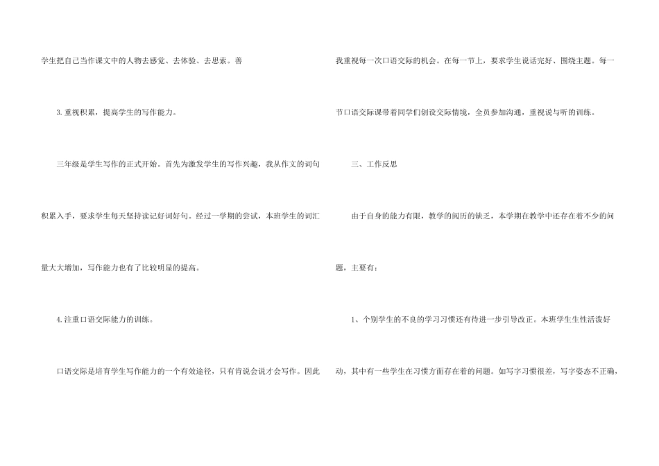 小学四年级语文教师个人工作总结_第3页