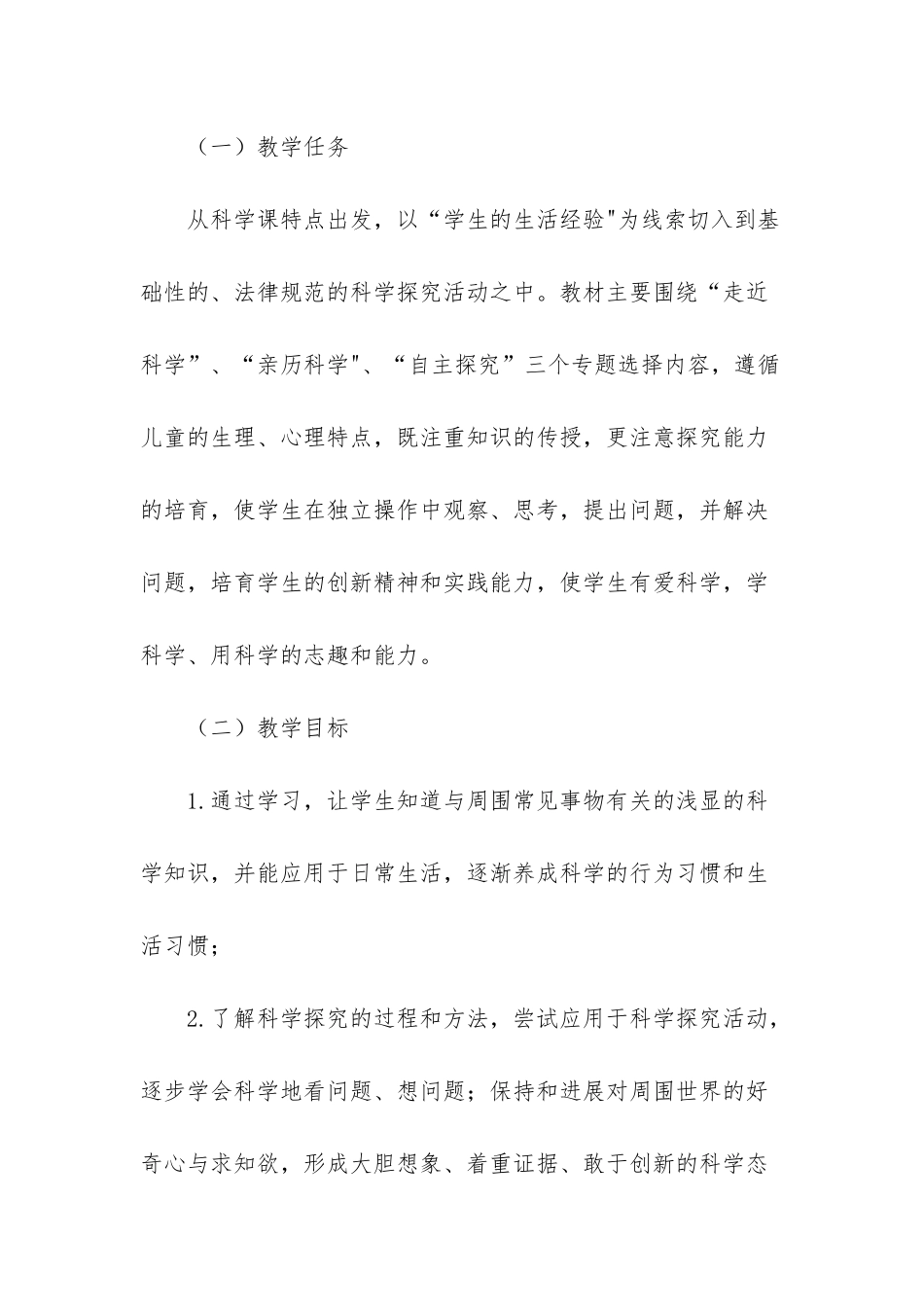 小学四年级语文学科计划-_第3页