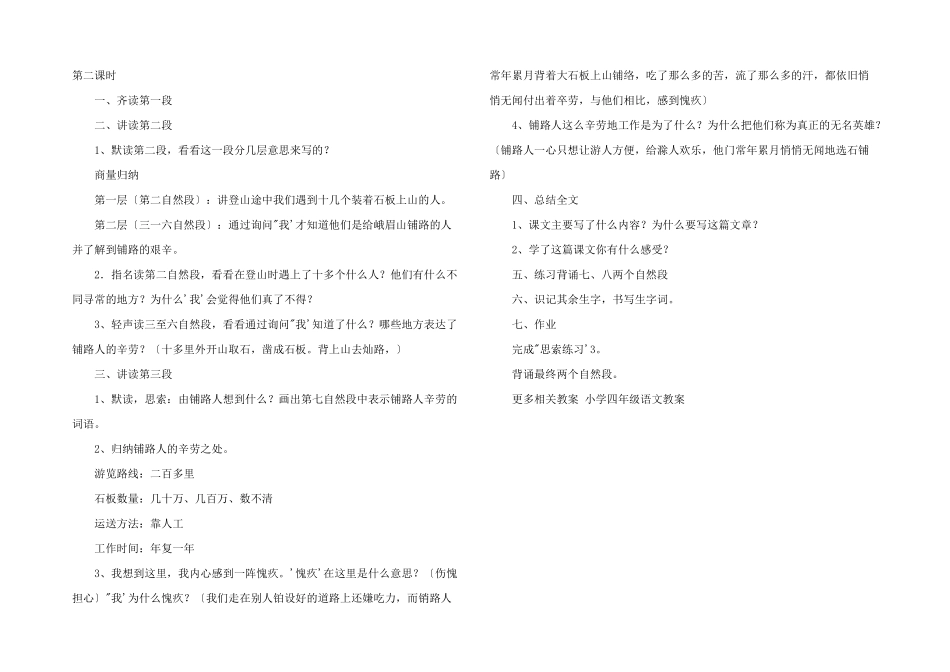 小学四年级语文教案——峨眉道上_第2页