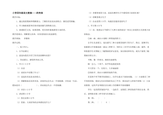 小学四年级语文教案——趵突泉
