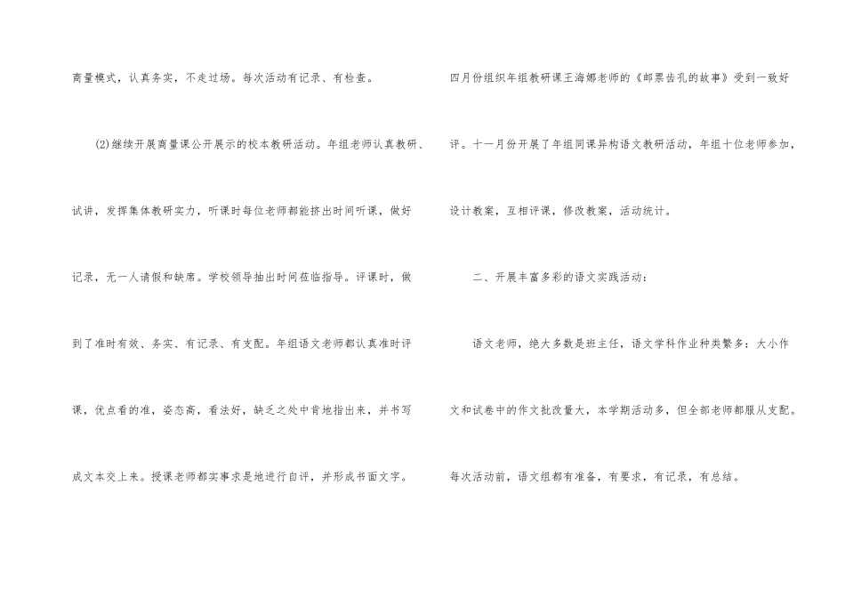 小学四年级语文教研组工作总结_第2页