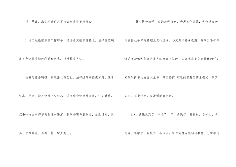 小学四年级语文教研组工作总结_第3页