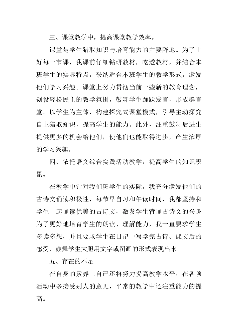 小学四年级语文教师工作总结范文_第2页