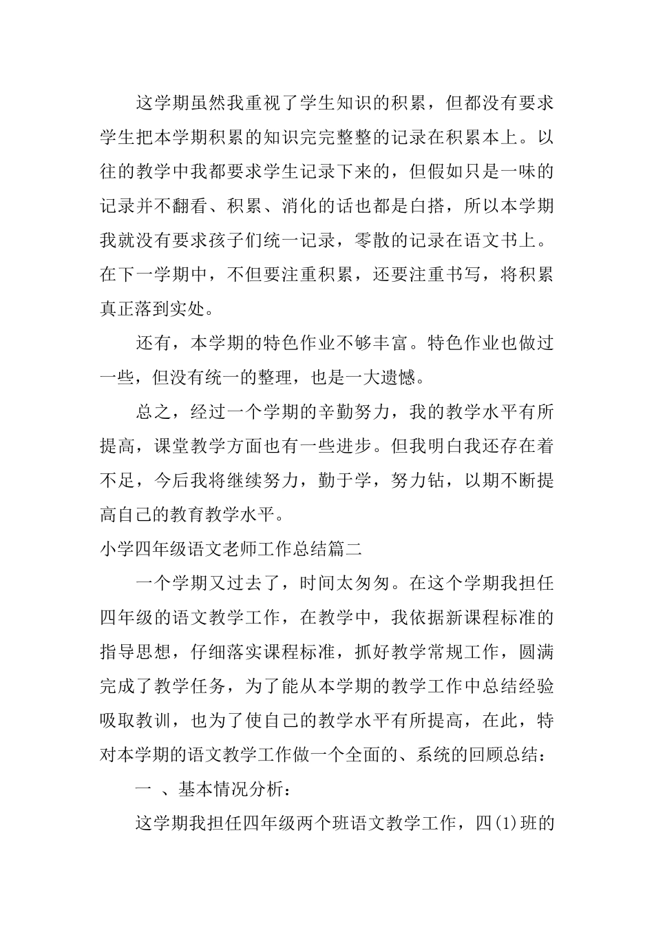 小学四年级语文教师工作总结范文_第3页