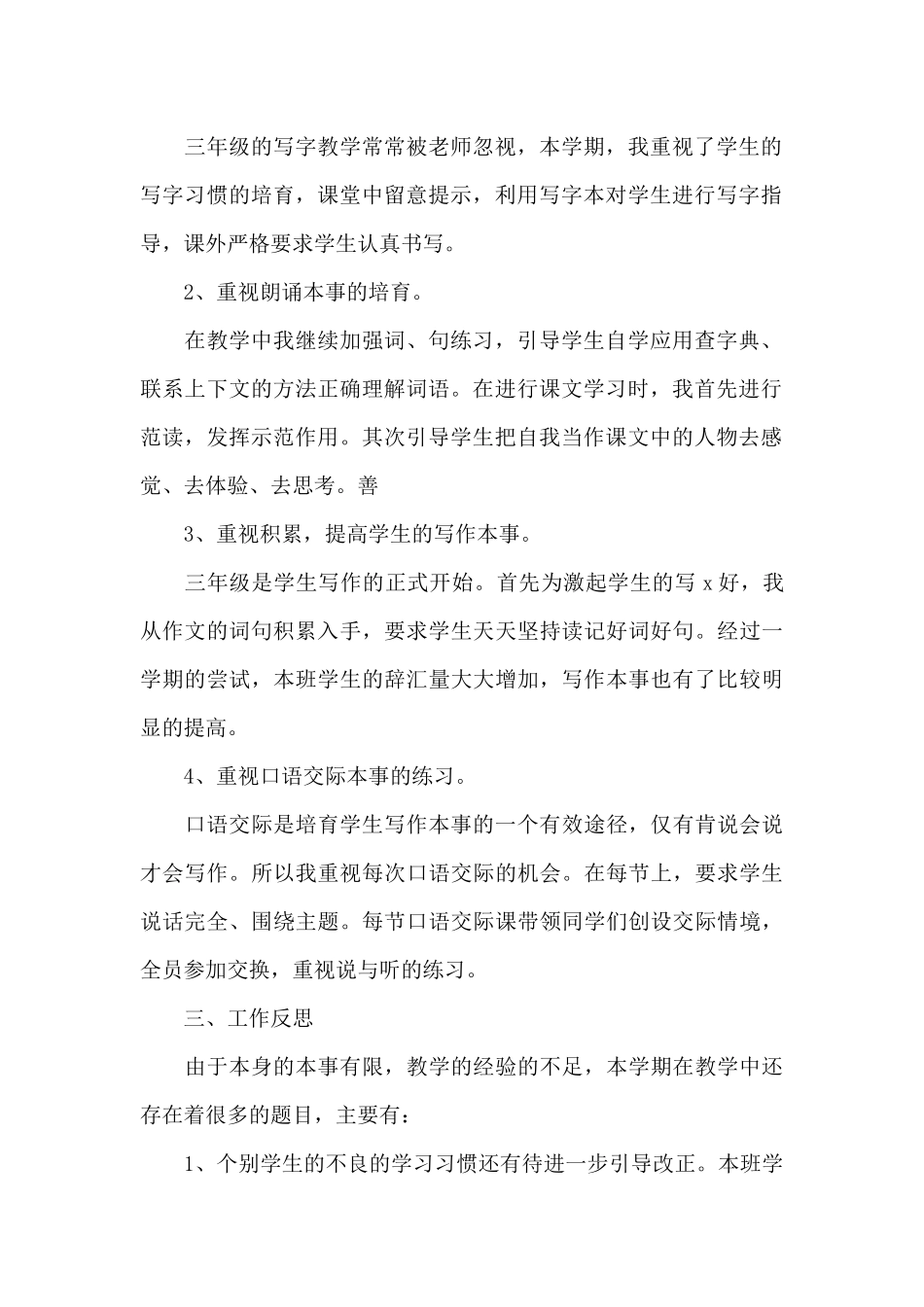 小学四年级语文教学工作总结大全_第2页