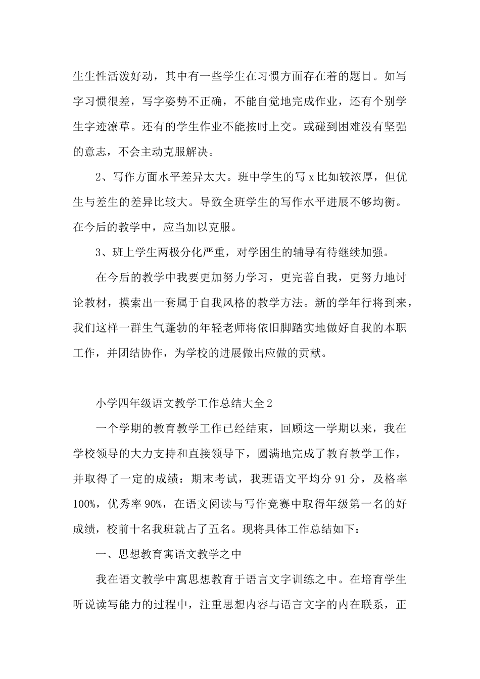 小学四年级语文教学工作总结大全_第3页