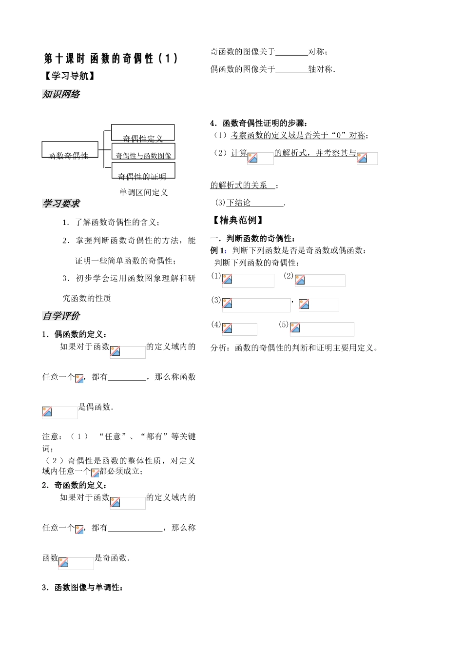 第10课时——函数的奇偶性（1）_第2页