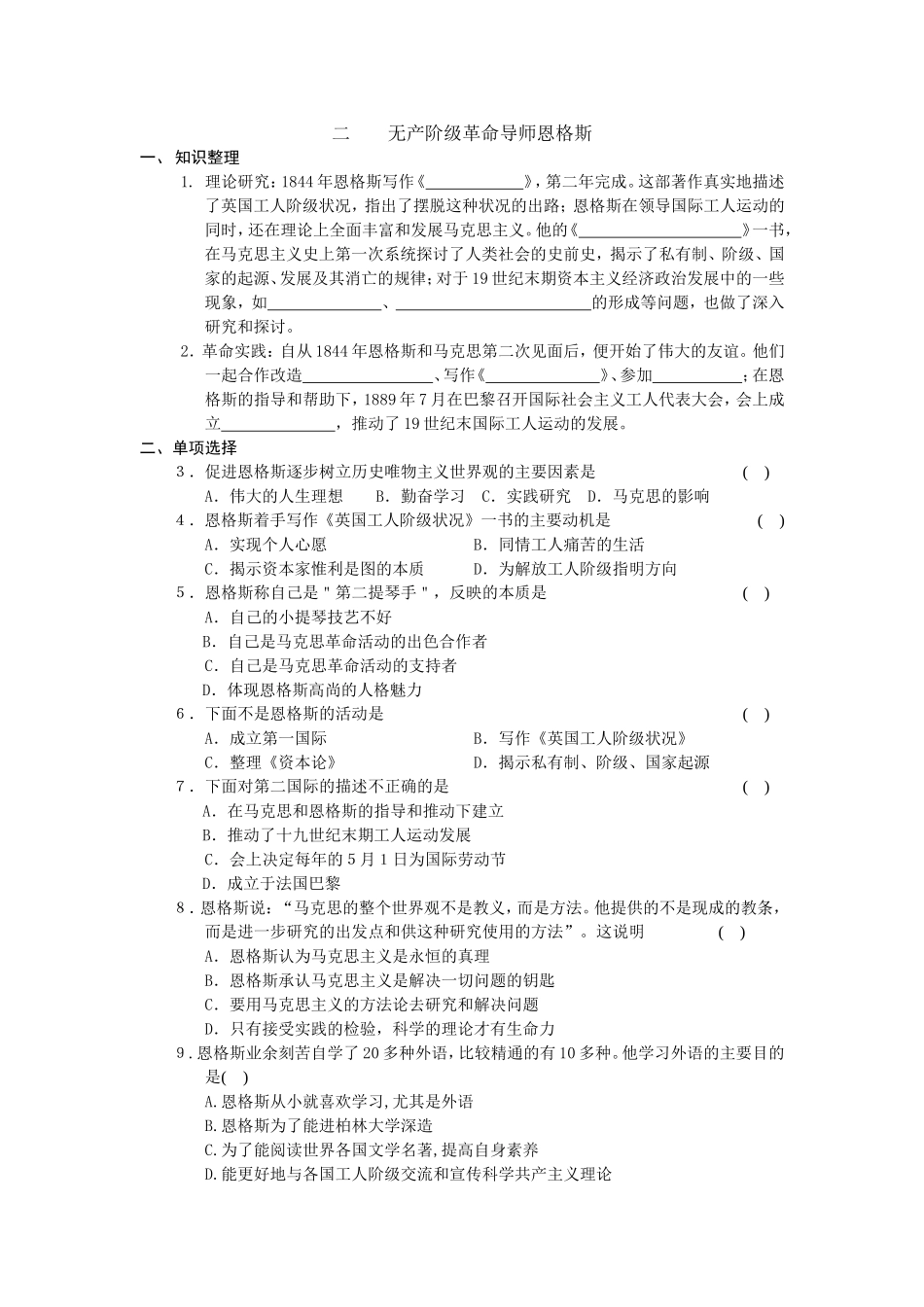 第2课 无产阶级革命导师恩格斯的练习[人教课标][学案_第1页