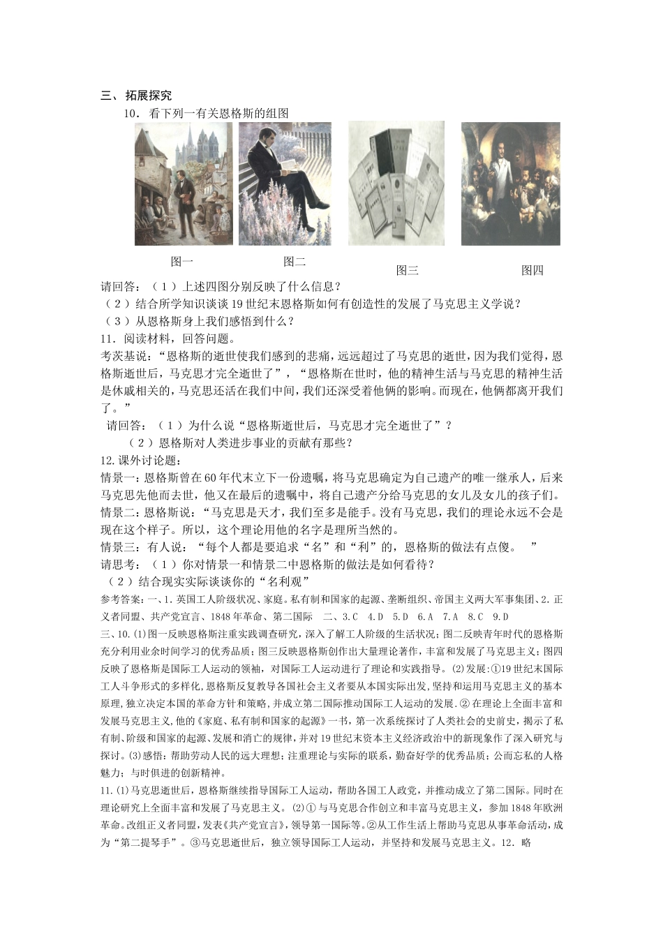 第2课 无产阶级革命导师恩格斯的练习[人教课标][学案_第2页