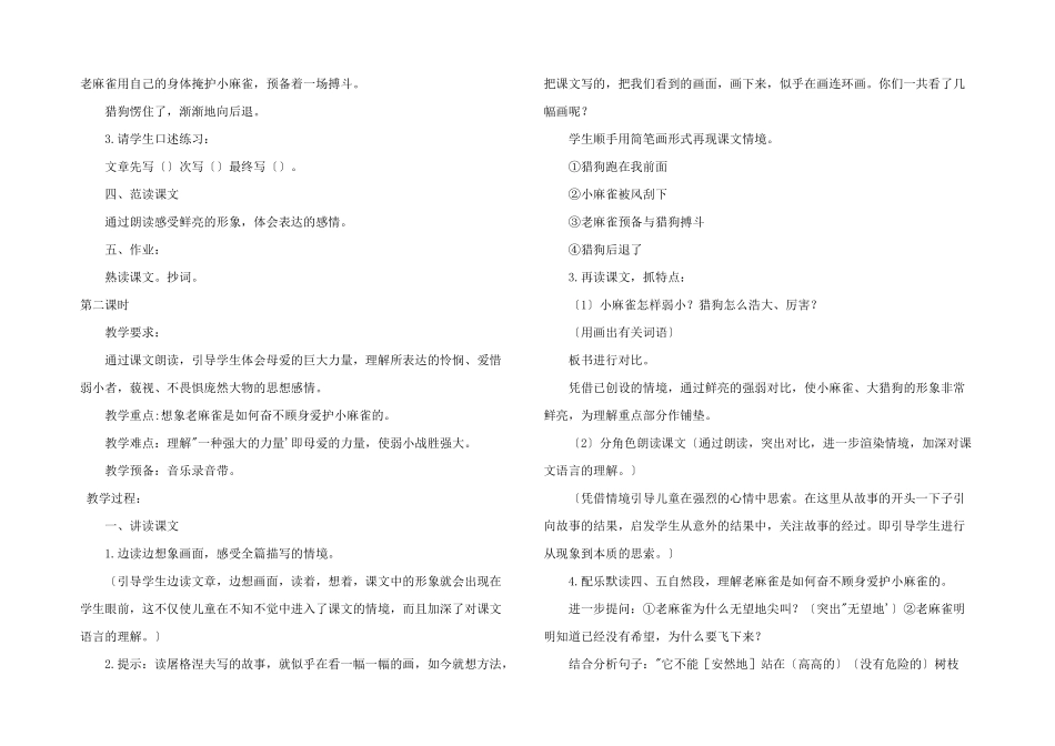 小学四年级语文教案——麻雀_第2页