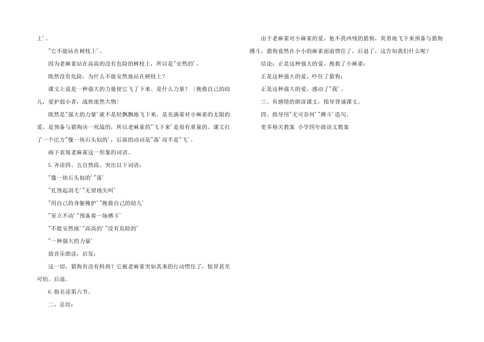 小学四年级语文教案——麻雀_第3页