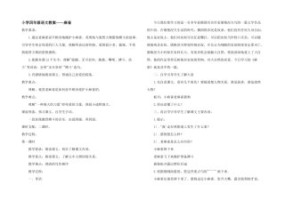 小学四年级语文教案——麻雀