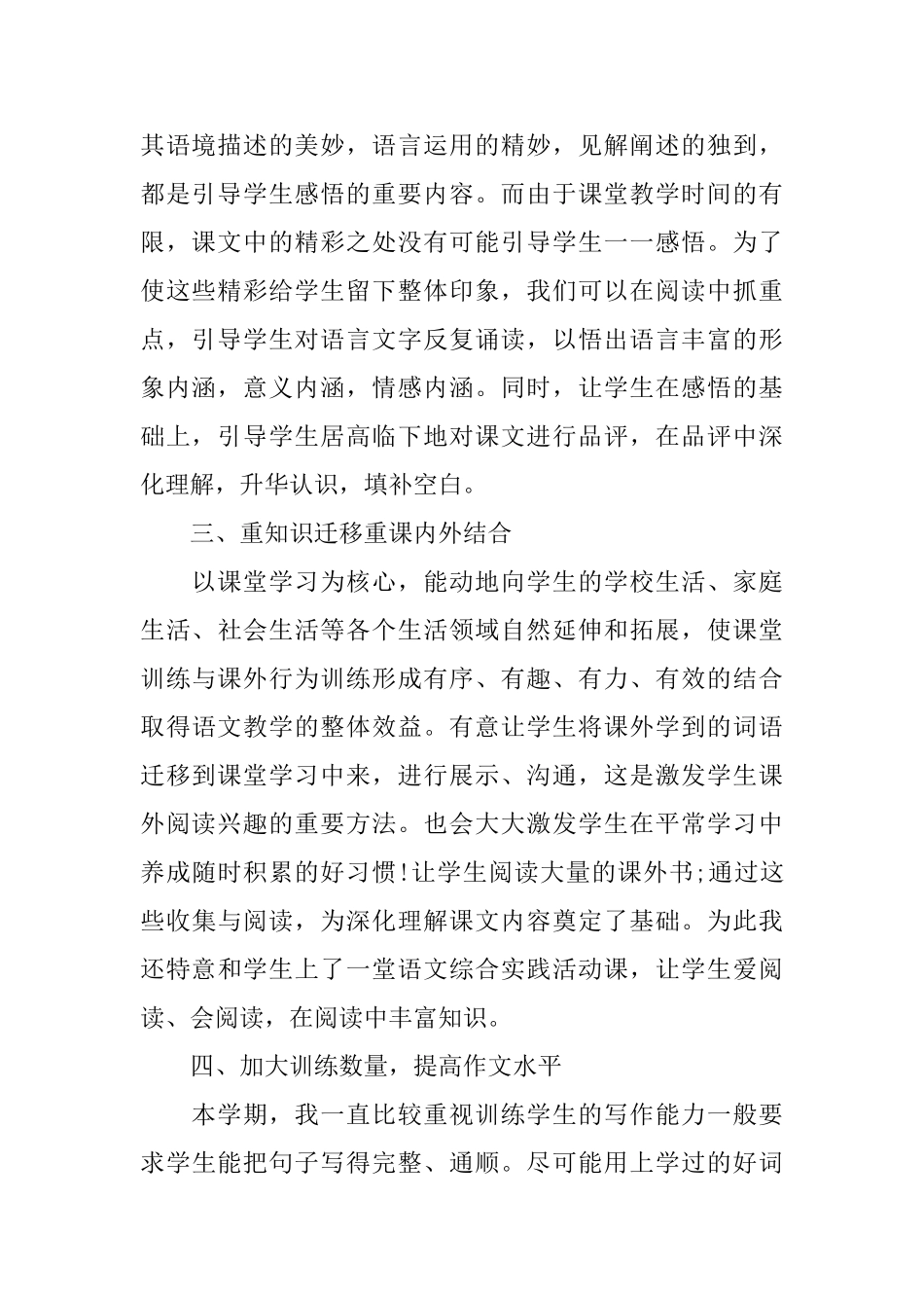 小学四年级语文教研组总结_第2页