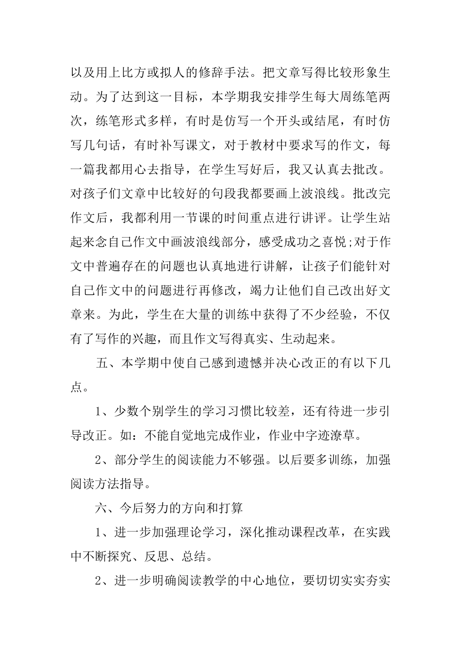 小学四年级语文教研组总结_第3页