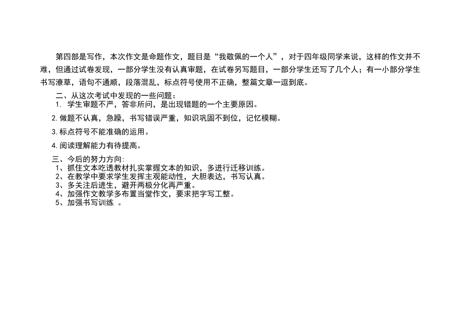 小学四年级语文期中考试试卷分析报告_第2页