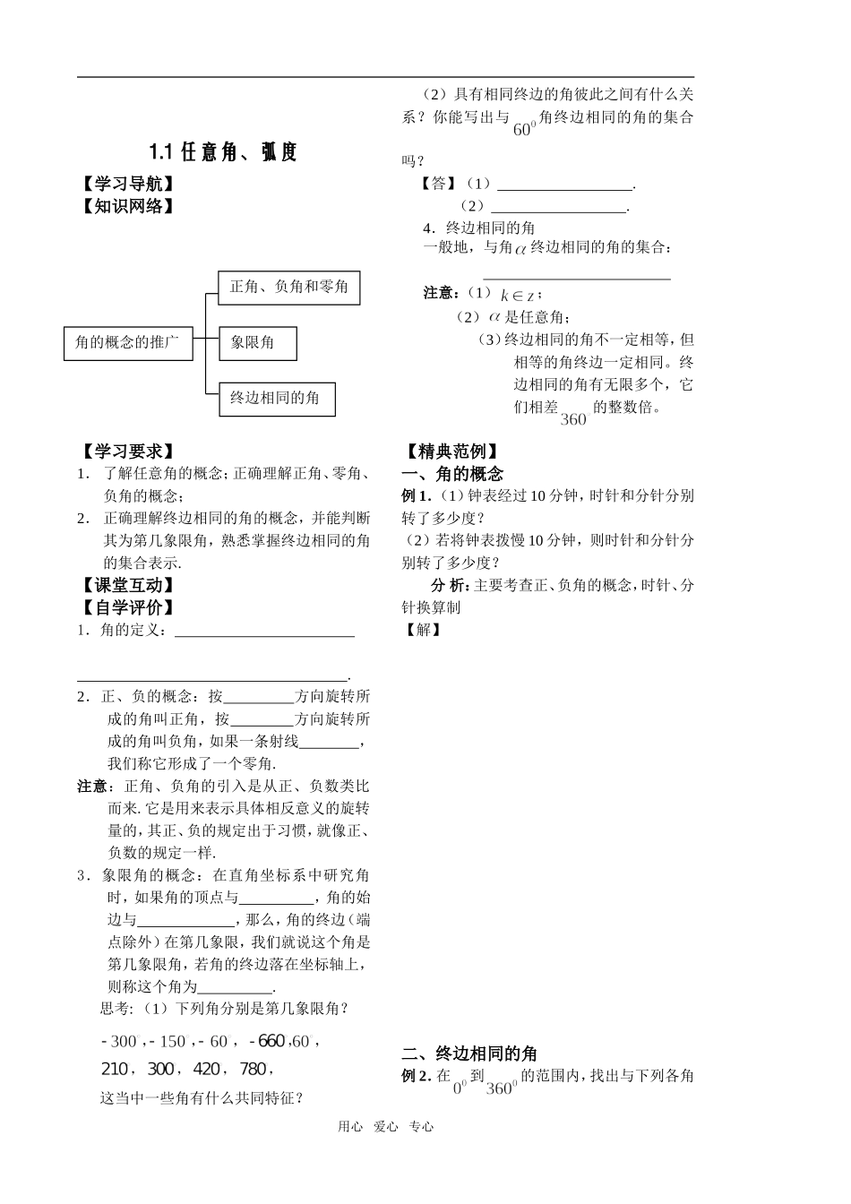 第1课时——1.1.1任意角学生版_第2页