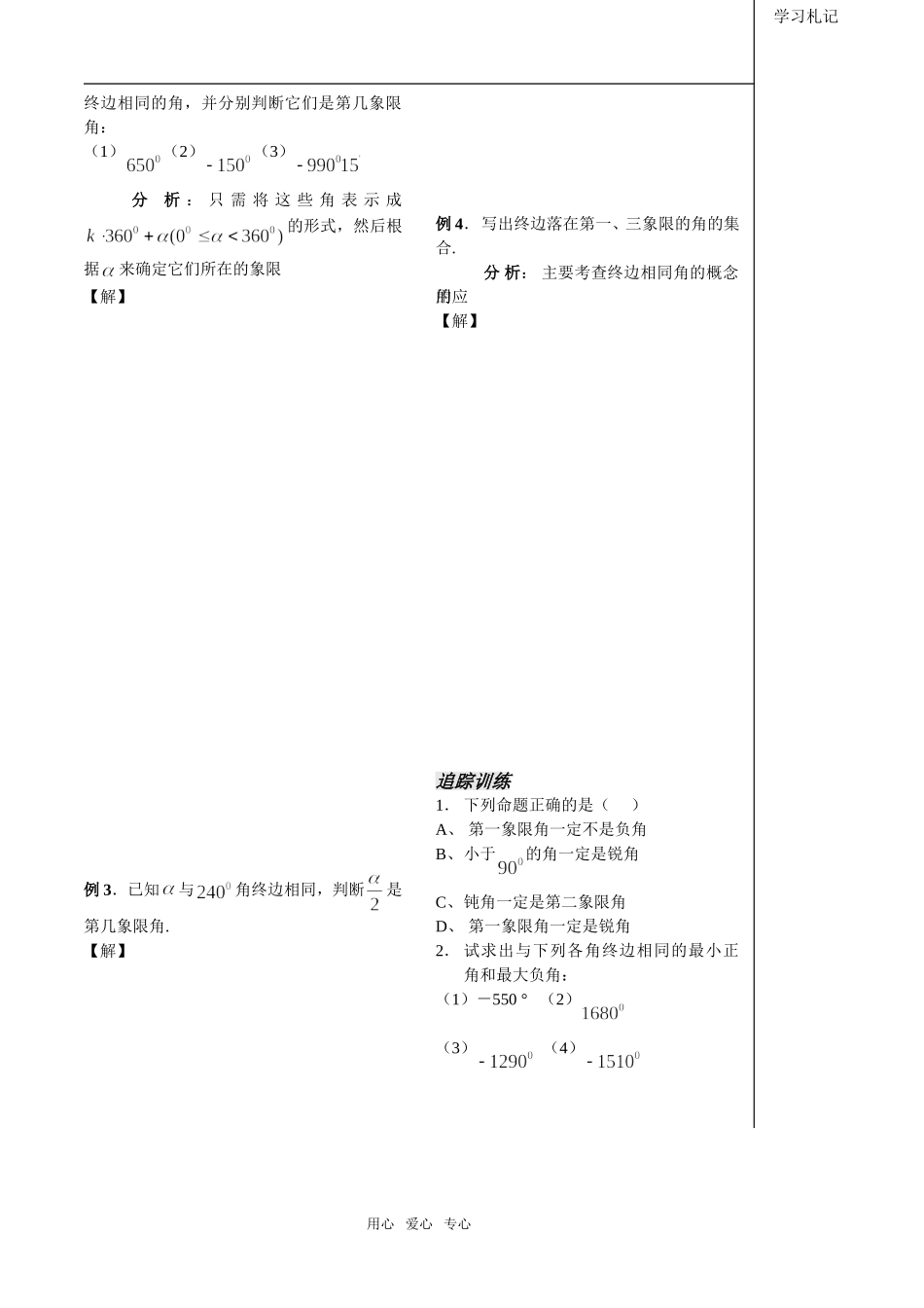 第1课时——1.1.1任意角学生版_第3页