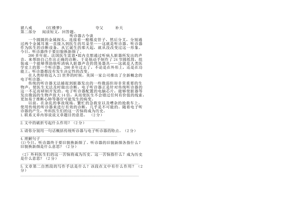 小学四年级语文知识竞赛题_第2页