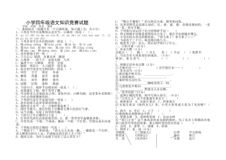 小学四年级语文知识竞赛题
