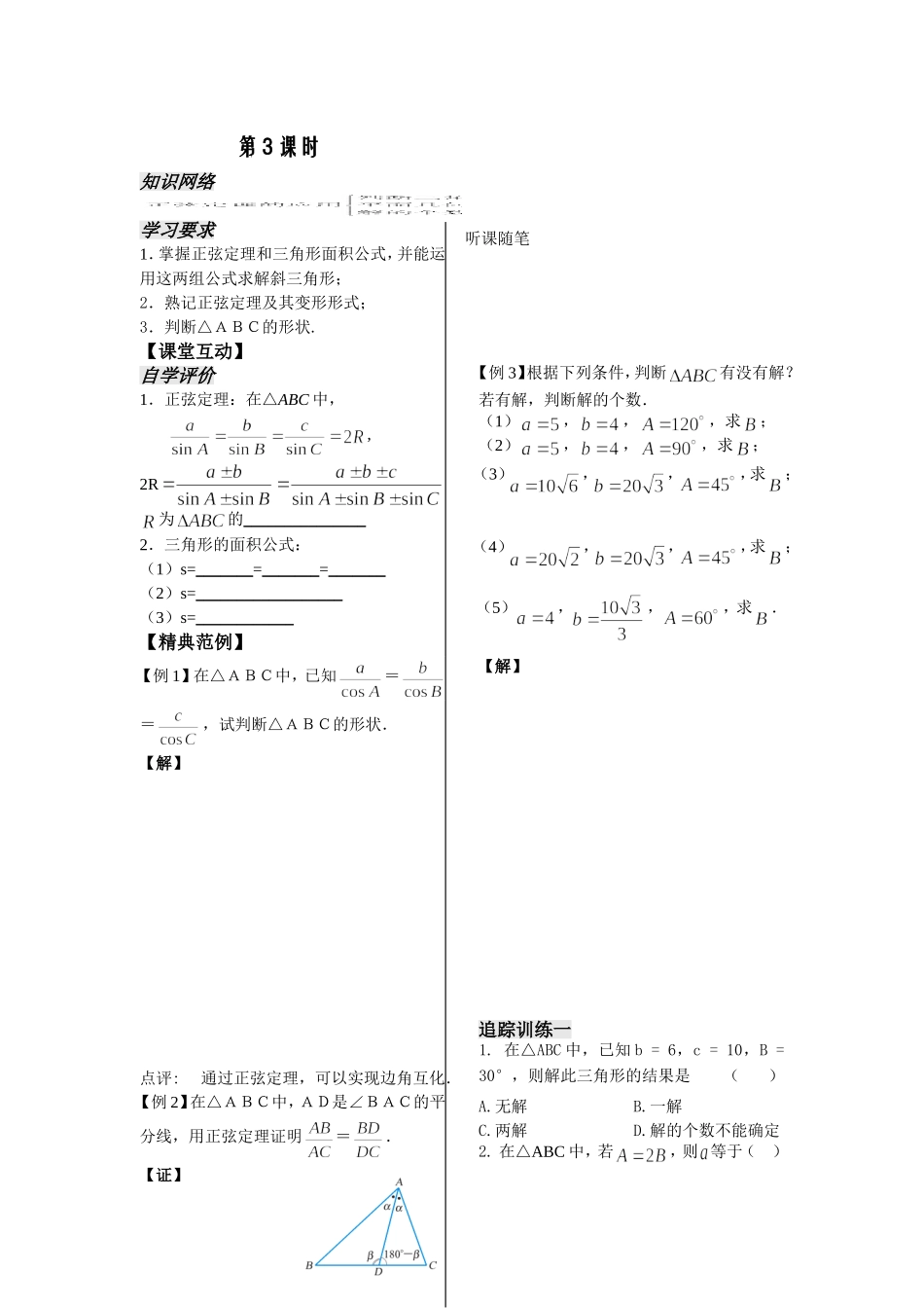 第3课时——正弦定理（3）（教师版）_第1页