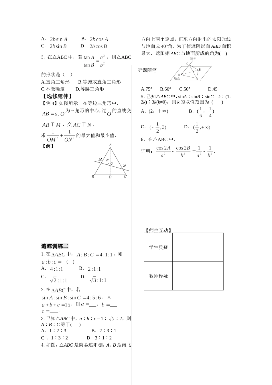 第3课时——正弦定理（3）（教师版）_第2页