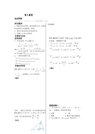 第3课时——正弦定理（3）（教师版）