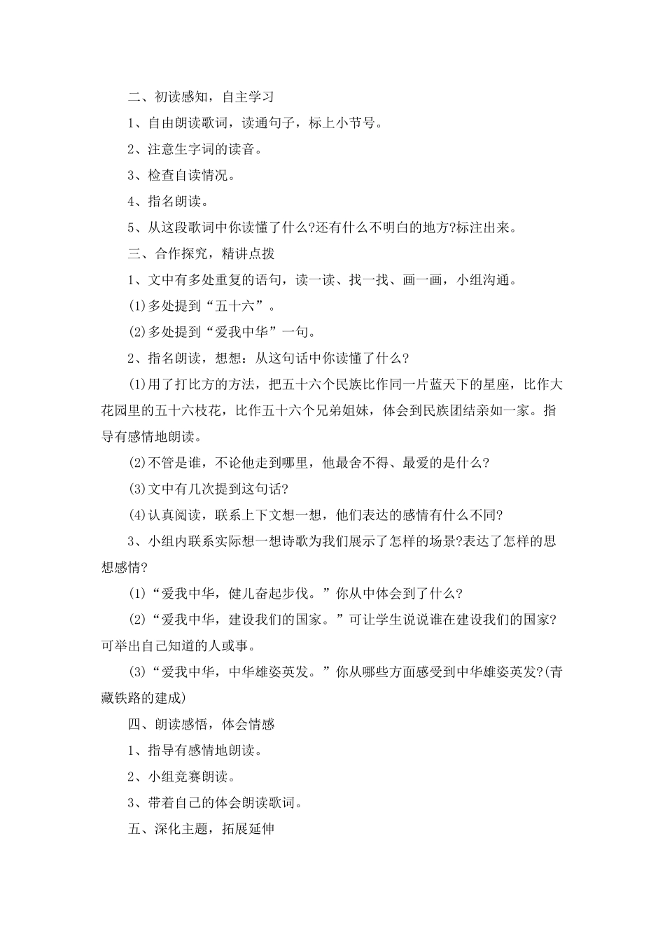 小学四年级语文爱我中华教案优秀范_第2页