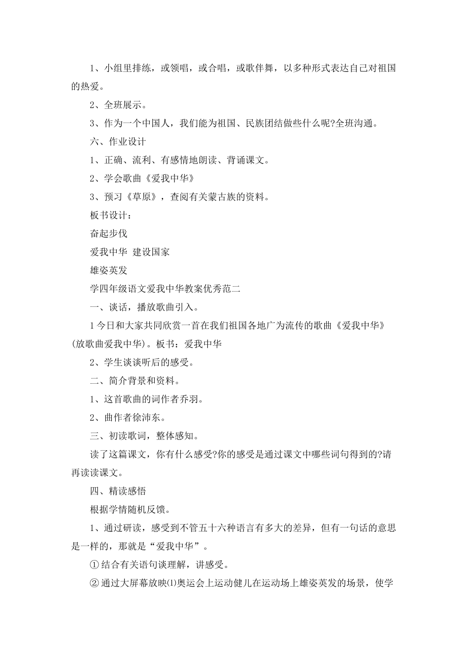 小学四年级语文爱我中华教案优秀范_第3页