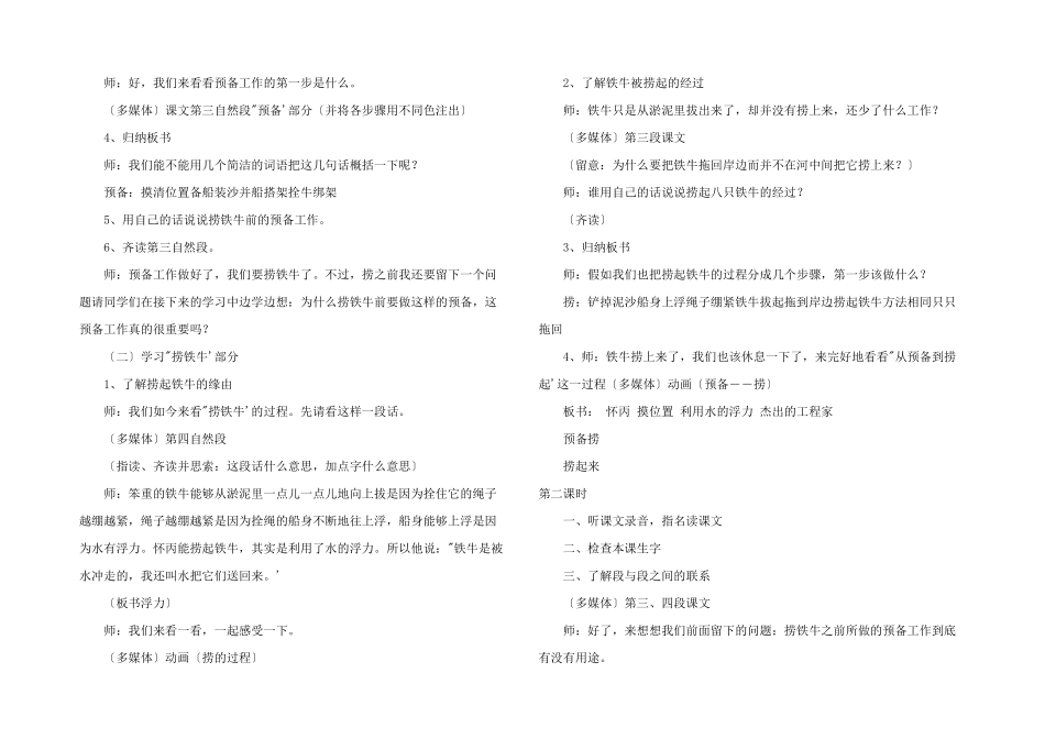 小学四年级语文教案——捞铁牛_第2页
