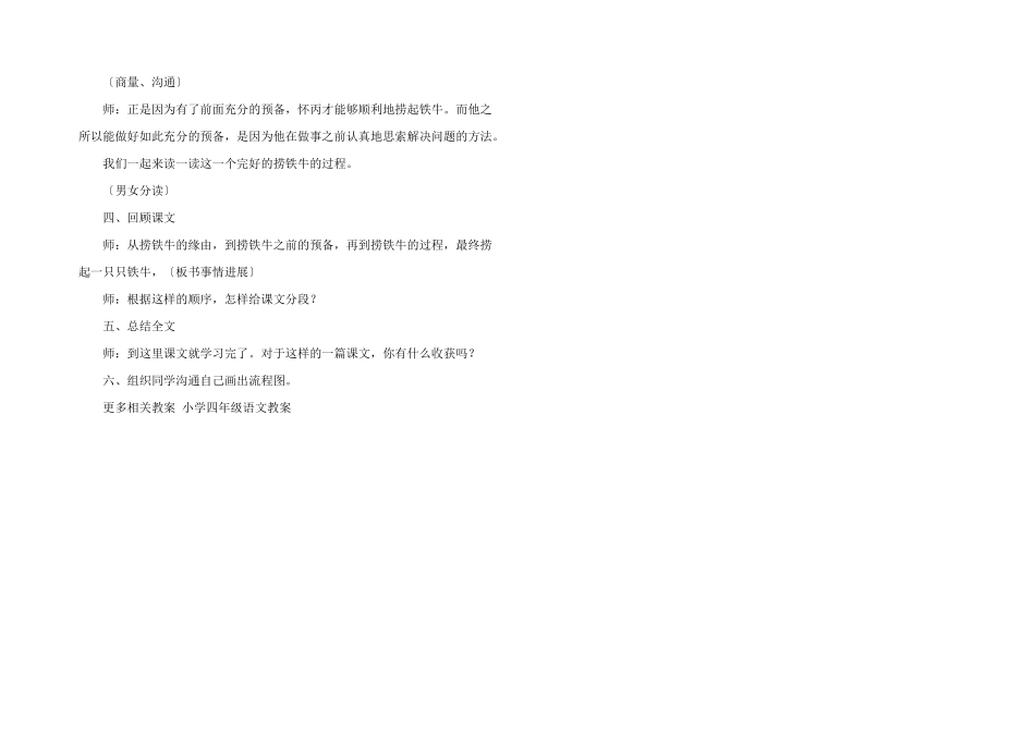 小学四年级语文教案——捞铁牛_第3页
