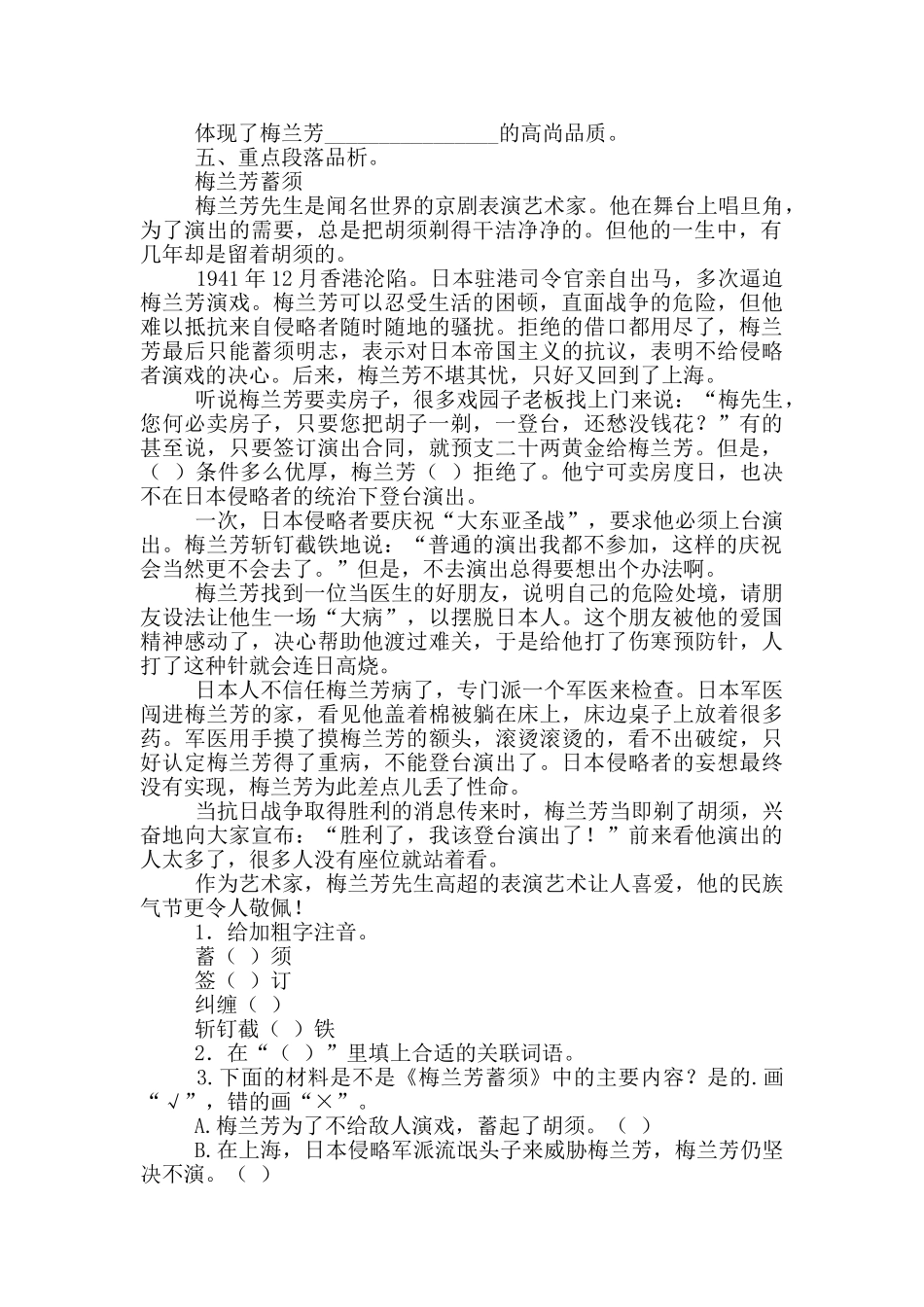 小学四年级语文练习题_第2页