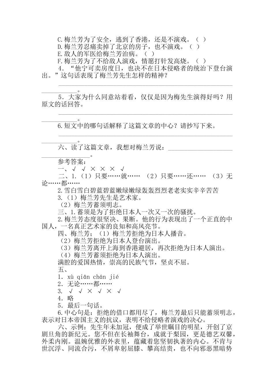 小学四年级语文练习题_第3页