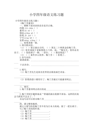 小学四年级语文练习题
