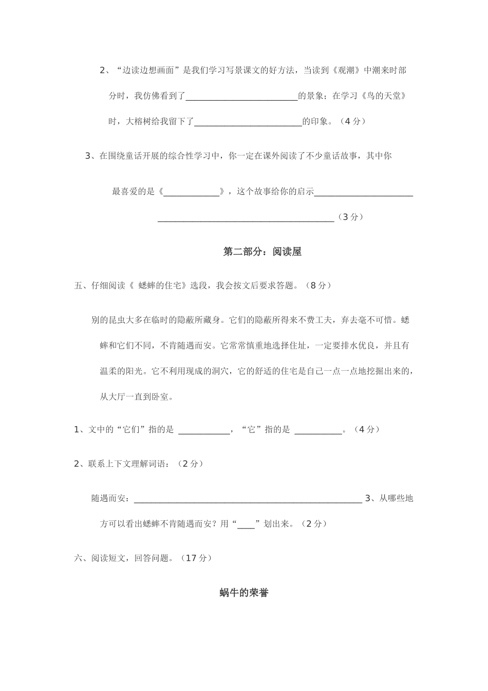 小学四年级语文期末_第2页