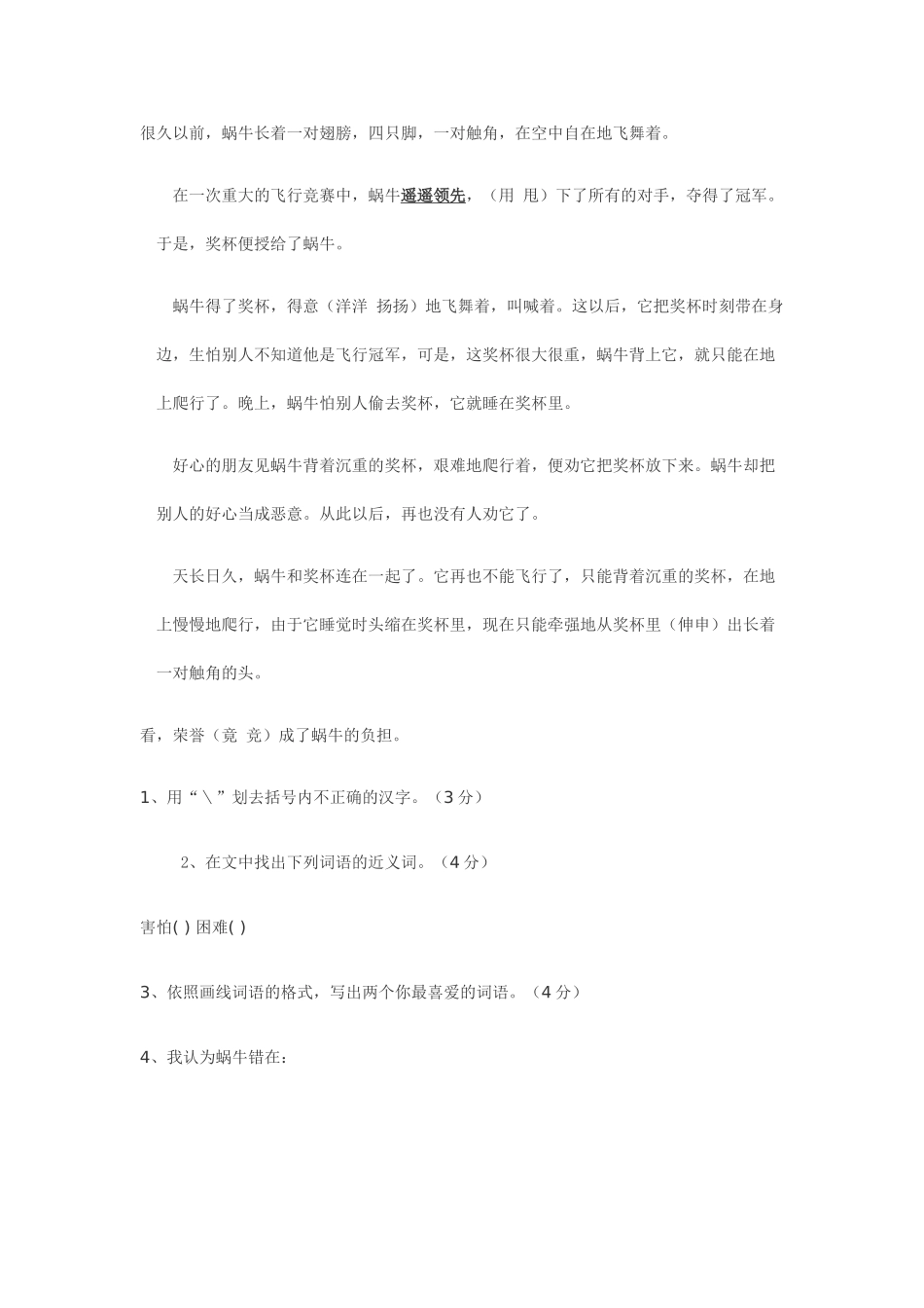 小学四年级语文期末_第3页