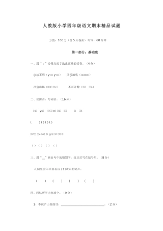 小学四年级语文期末