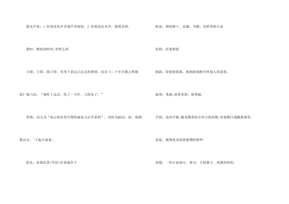 小学四年级语文第三单元知识点_第2页