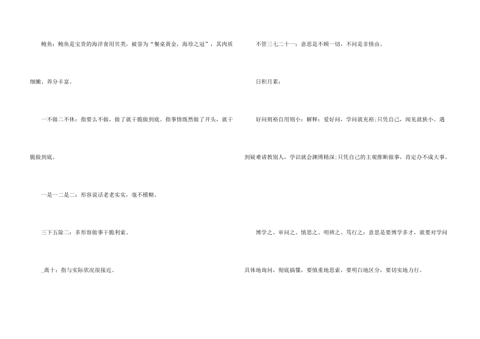 小学四年级语文第三单元知识点_第3页
