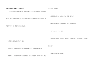 小学四年级语文第三单元知识点