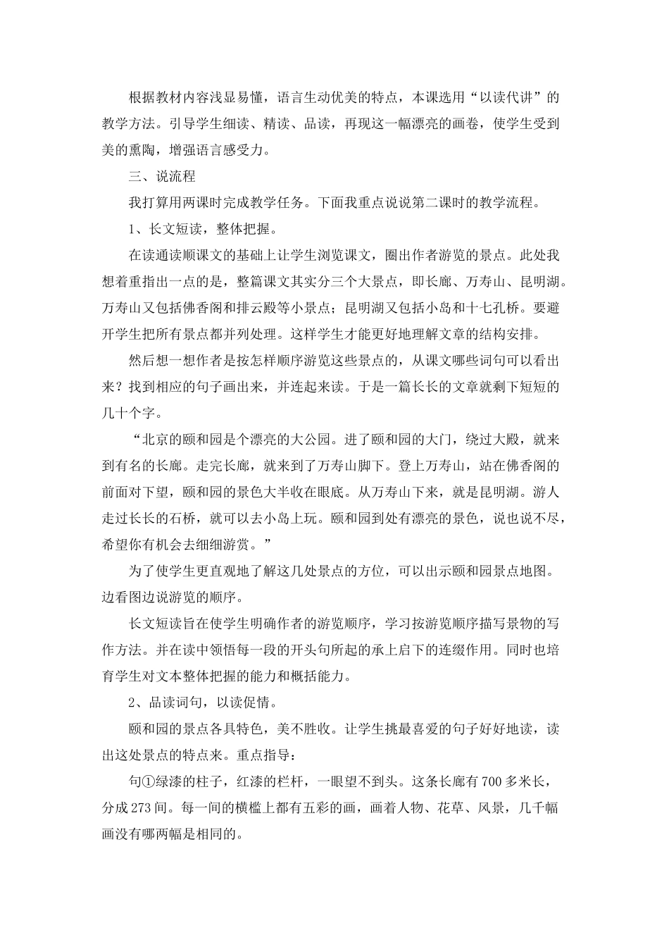 小学四年级语文说课稿模板汇总五篇_第2页