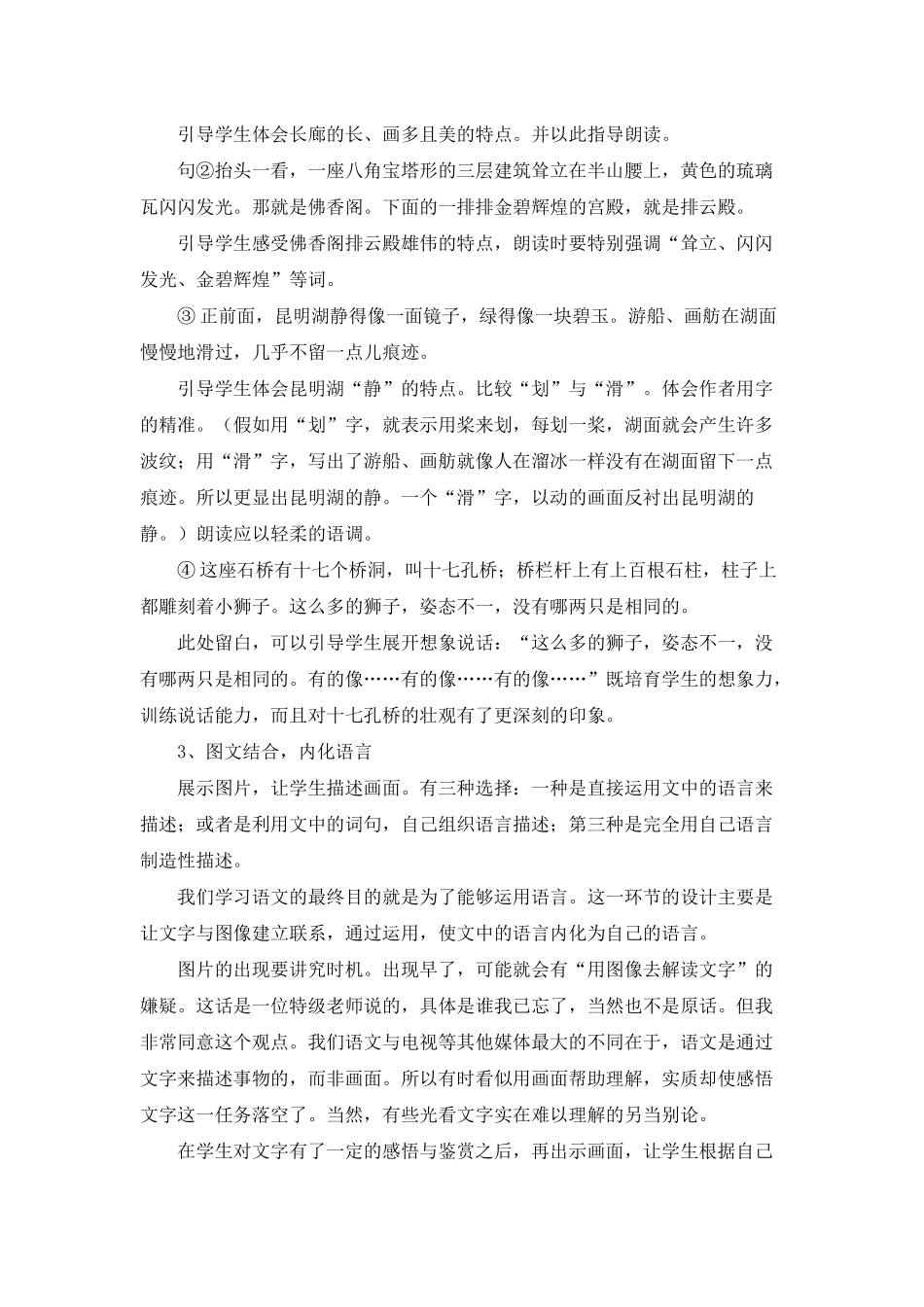 小学四年级语文说课稿模板汇总五篇_第3页