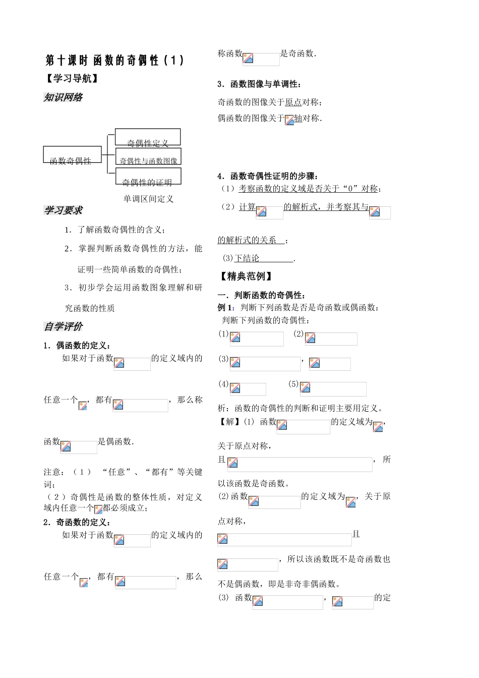 第10课时——函数的奇偶性（1）教师版_第2页