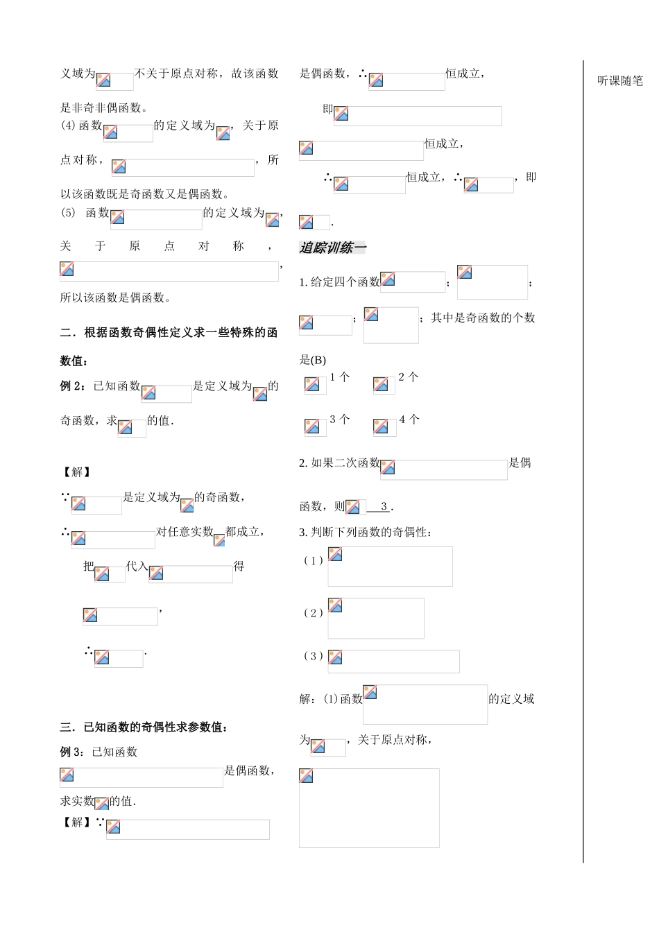 第10课时——函数的奇偶性（1）教师版_第3页