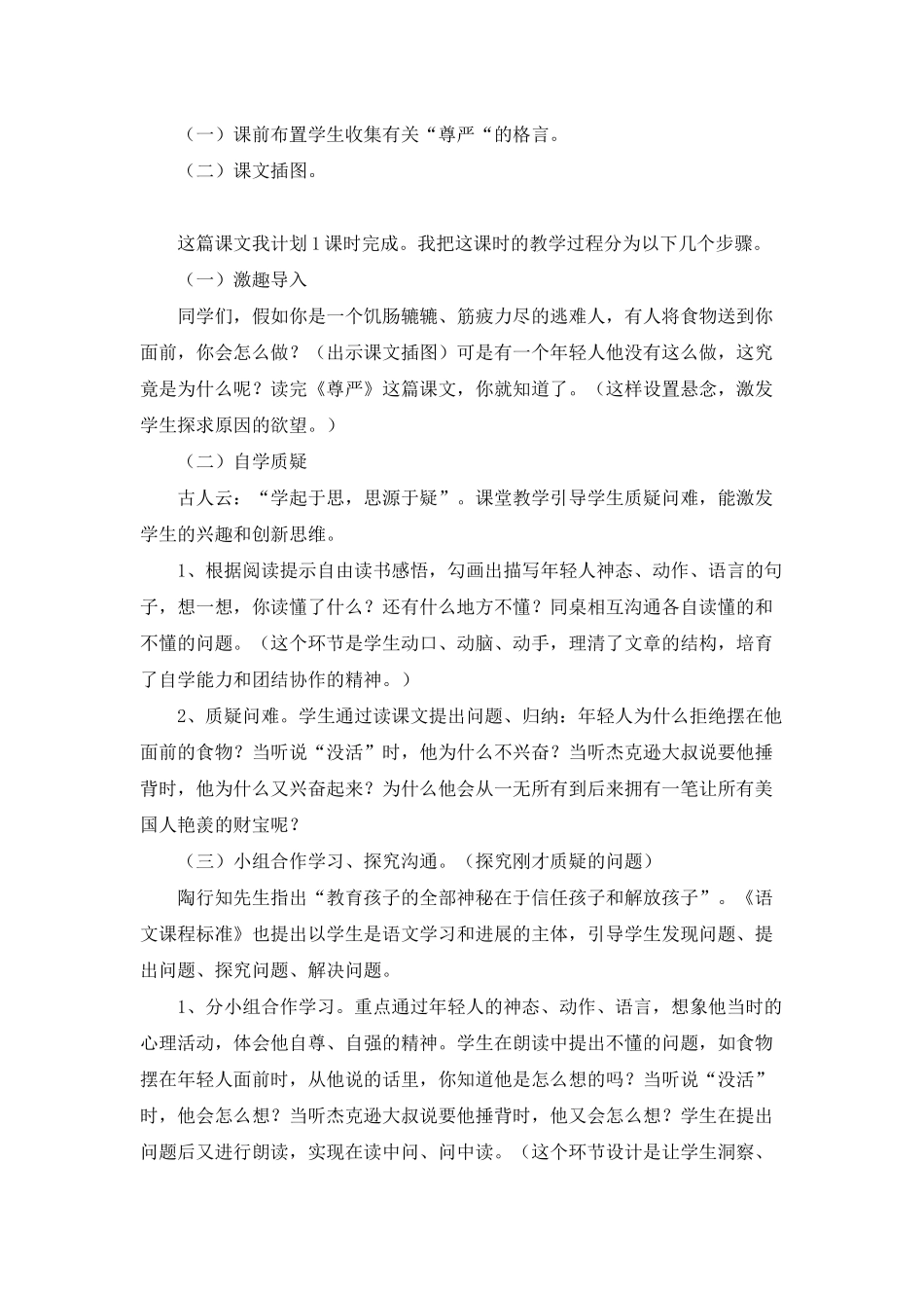 小学四年级语文说课稿模板汇编六篇_第2页